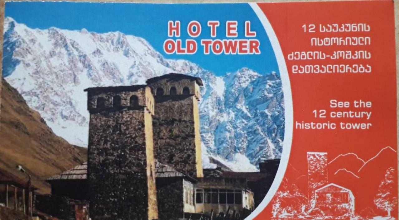 Old Tower Guesthouse - Kafe Ushguli Exterior foto